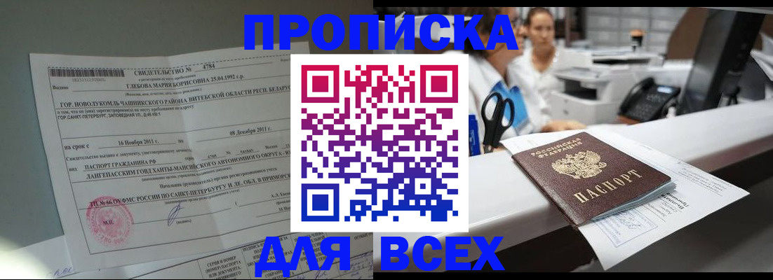 прописка в квартире в Чебоксарах